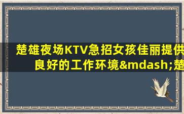 汕尾酒吧招聘